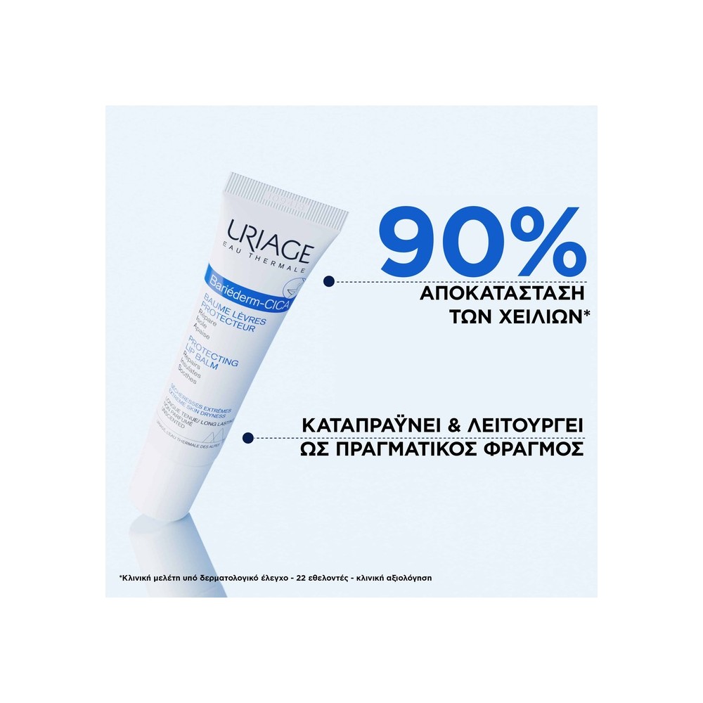 Preview 2 of Uriage Bariederm Cica-Levres Baume Reparateur Επανορθωτικό Μπαλμ Χειλιών 15ml